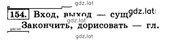 Решение задания № 154 — страница 1