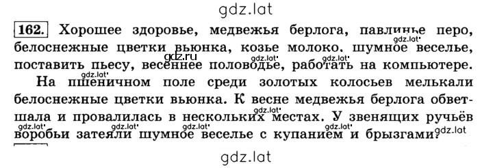 Решение задания № 162 — страница 1