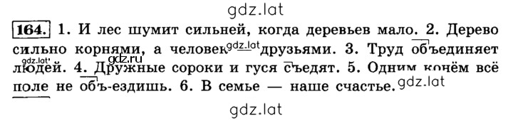 Решение задания № 164 — страница 1