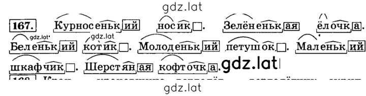 Решение задания № 167 — страница 1