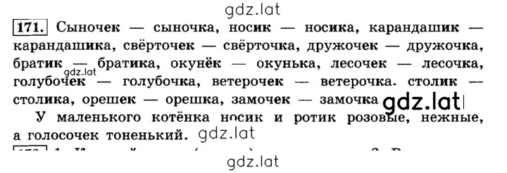 Решение задания № 171 — страница 1