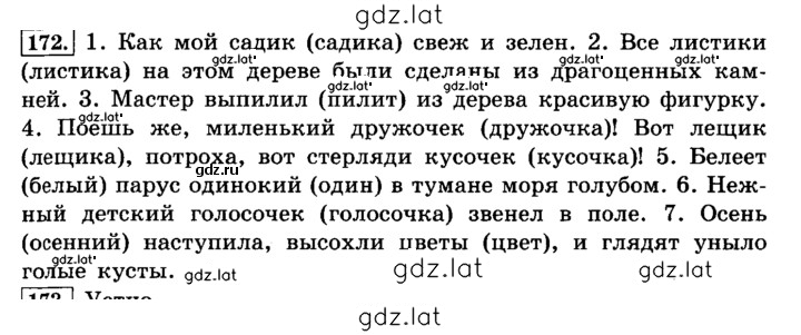 Решение задания № 172 — страница 1