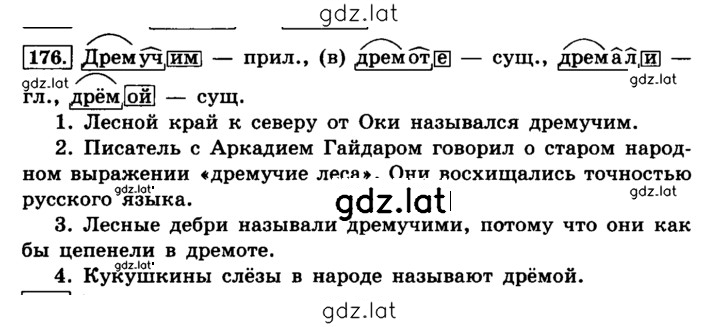 Решение задания № 176 — страница 1