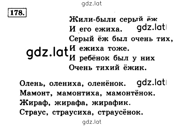 Решение задания № 178 — страница 1