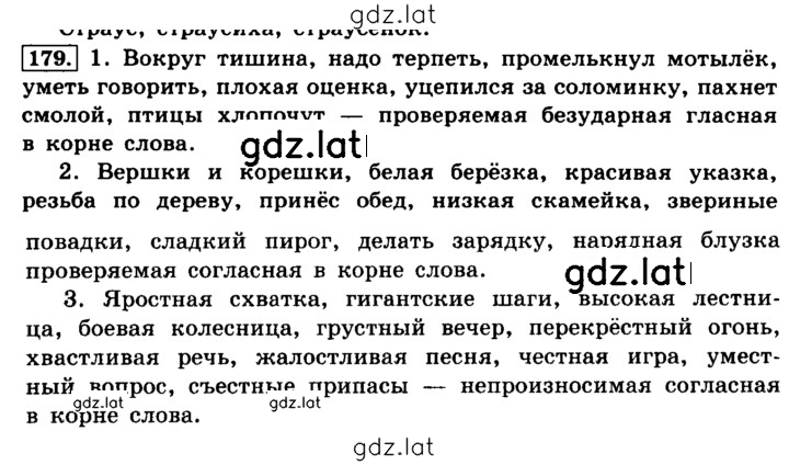 Решение задания № 179 — страница 1