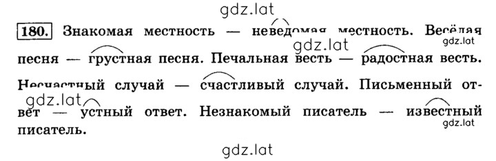 Решение задания № 180 — страница 1