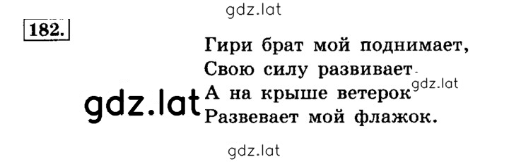 Решение задания № 182 — страница 1