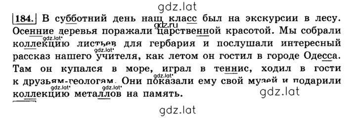 Решение задания № 184 — страница 1