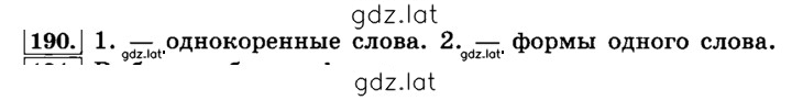 Решение задания № 190 — страница 1