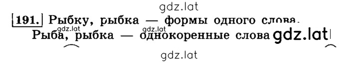 Решение задания № 191 — страница 1