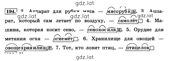 Решение задания № 194 — страница 1