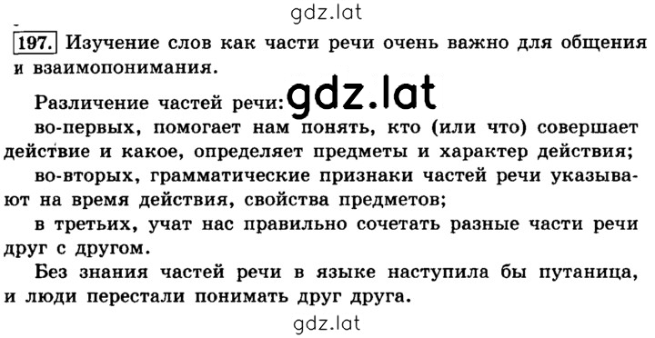 Решение задания № 197 — страница 1