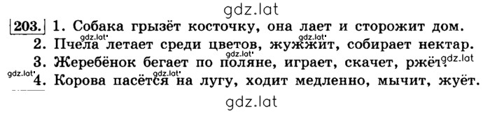Решение задания № 203 — страница 1
