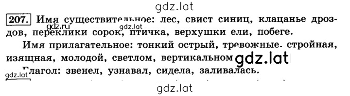 Решение задания № 207 — страница 1