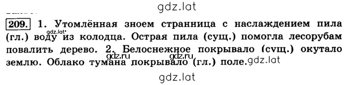 Решение задания № 209 — страница 1