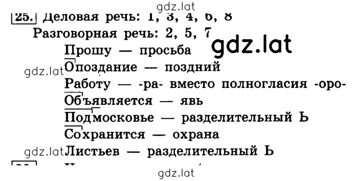 Решение задания № 25 — страница 1