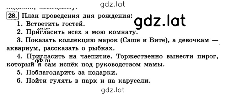 Решение задания № 28 — страница 1