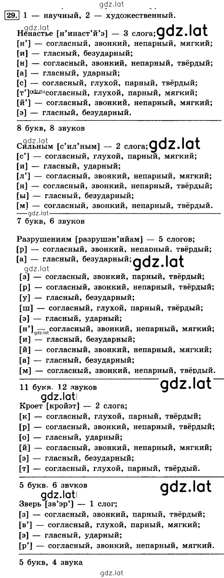 Решение задания № 29 — страница 1