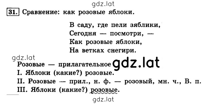 Решение задания № 31 — страница 1
