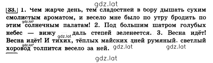 Решение задания № 33 — страница 1
