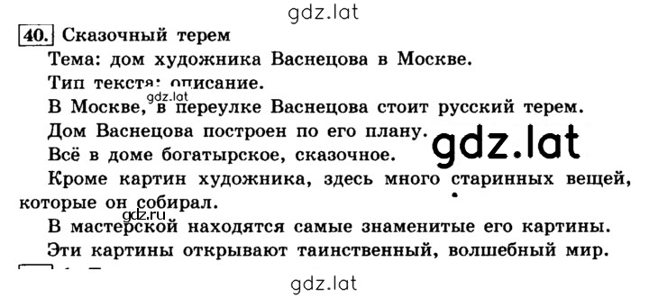 Решение задания № 40 — страница 1