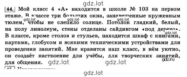 Решение задания № 44 — страница 1