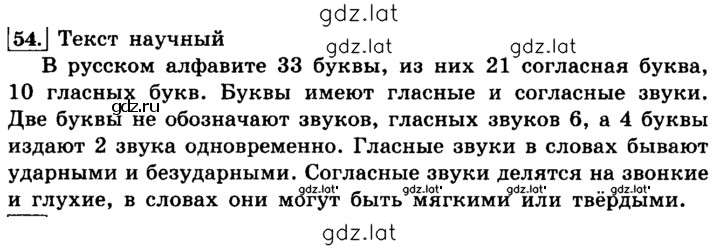 Решение задания № 54 — страница 1