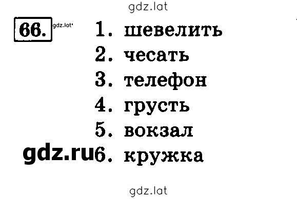 Решение задания № 66 — страница 1