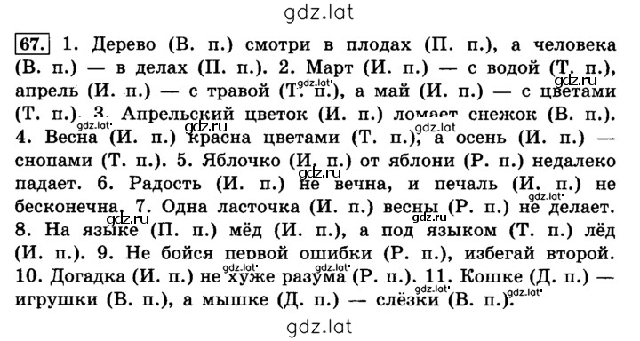 Решение задания № 67 — страница 1