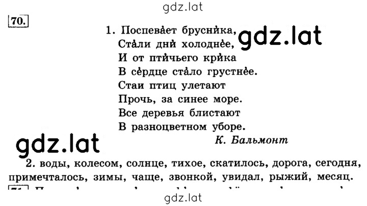 Решение задания № 70 — страница 1