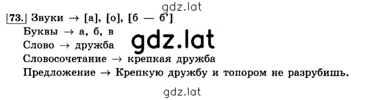 Решение задания № 73 — страница 1
