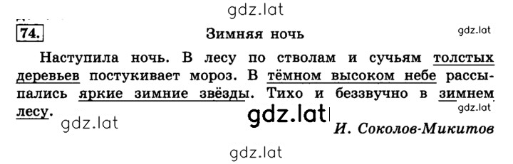 Решение задания № 74 — страница 1