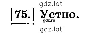 Решение задания № 75 — страница 1