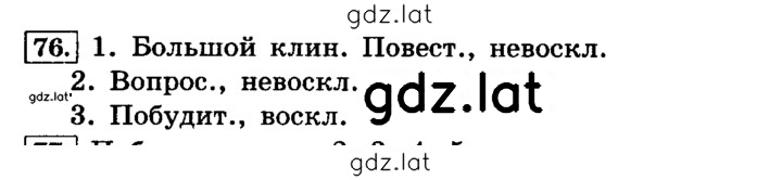 Решение задания № 76 — страница 1