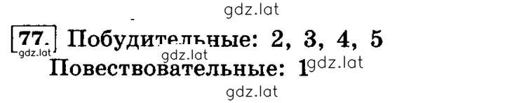 Решение задания № 77 — страница 1