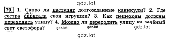Решение задания № 79 — страница 1