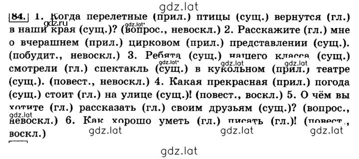 Решение задания № 84 — страница 1