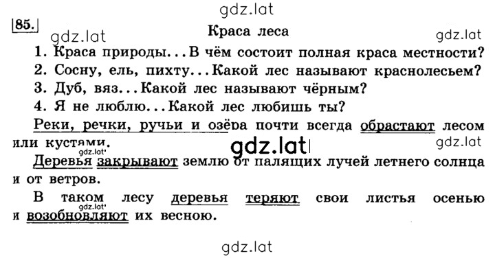 Решение задания № 85 — страница 1