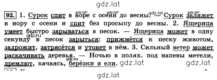 Решение задания № 92 — страница 1