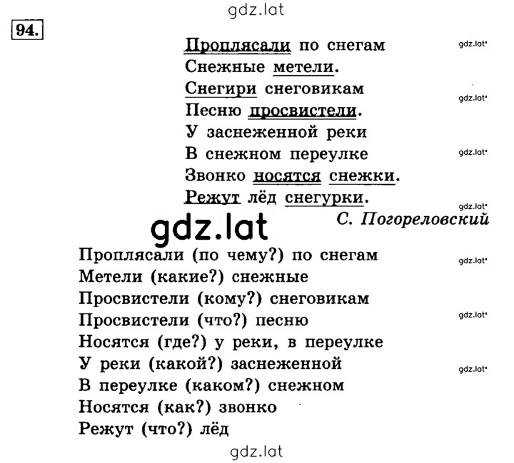 Решение задания № 94 — страница 1