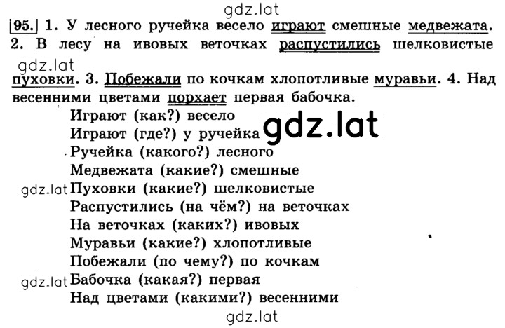 Решение задания № 95 — страница 1