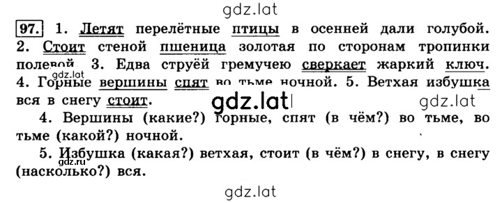 Решение задания № 97 — страница 1