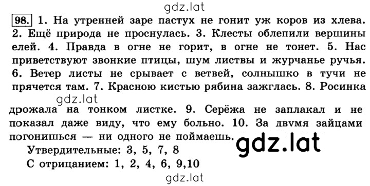 Решение задания № 98 — страница 1