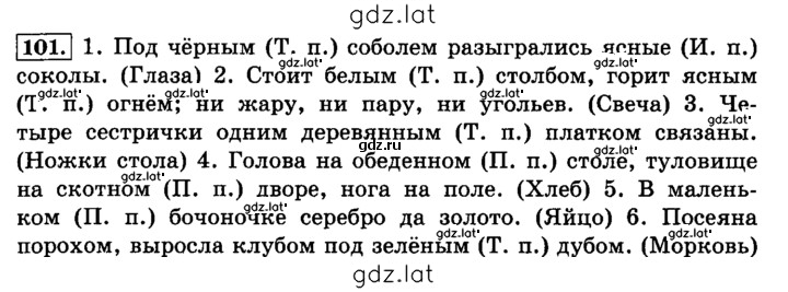 Решение задания № 101 — страница 1