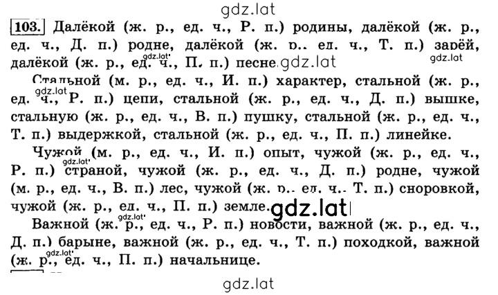 Решение задания № 103 — страница 1