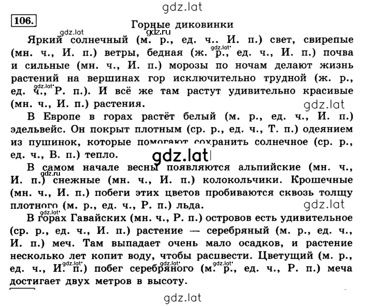 Решение задания № 106 — страница 1