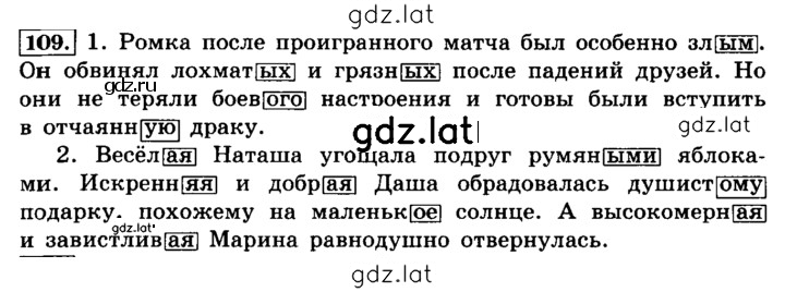 Решение задания № 109 — страница 1