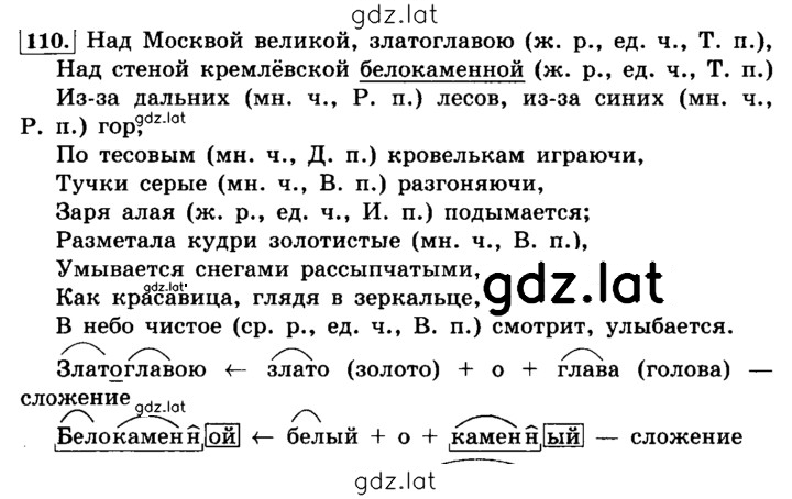 Решение задания № 110 — страница 1