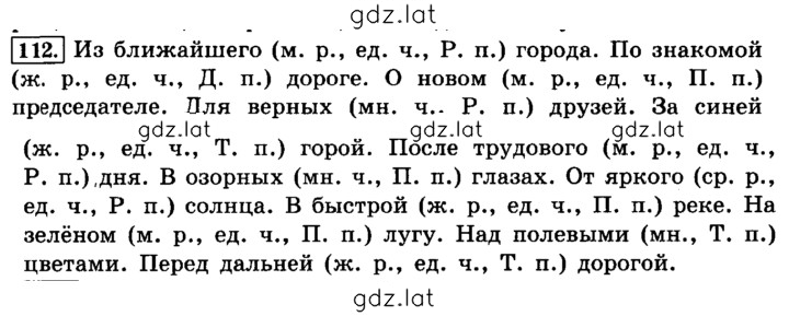 Решение задания № 112 — страница 1