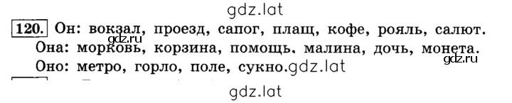 Решение задания № 120 — страница 1